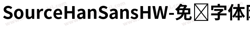 SourceHanSansHW字体转换