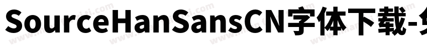 SourceHanSansCN字体下载字体转换