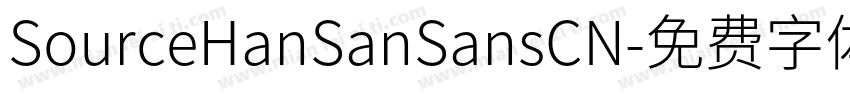 SourceHanSanSansCN字体转换