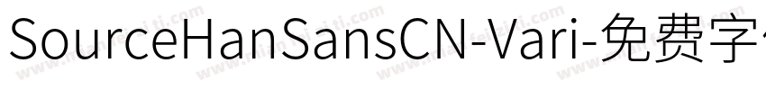 SourceHanSansCN-Vari字体转换