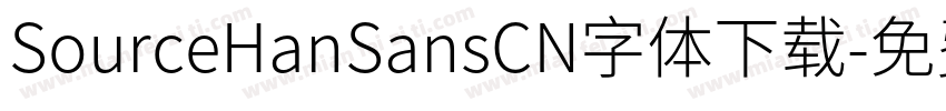SourceHanSansCN字体下载字体转换