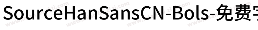 SourceHanSansCN-Bols字体转换