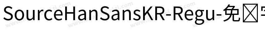 SourceHanSansKR-Regu字体转换