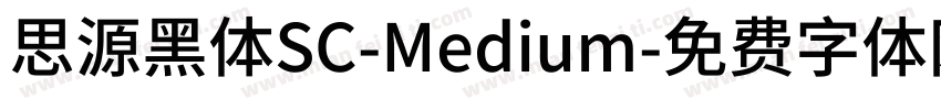 思源黑体SC-Medium字体转换