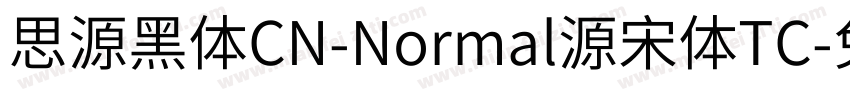 思源黑体CN-Normal源宋体TC字体转换