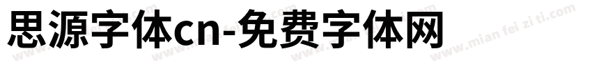 思源字体cn字体转换