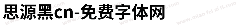 思源黑cn字体转换