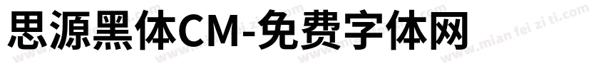 思源黑体CM字体转换