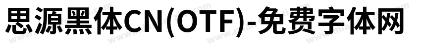 思源黑体CN(OTF)字体转换