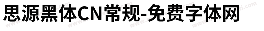 思源黑体CN常规字体转换