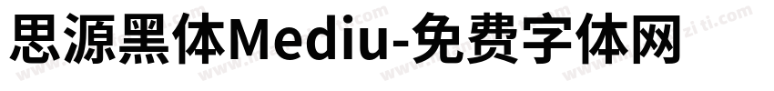 思源黑体Mediu字体转换