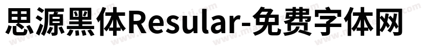 思源黑体Resular字体转换