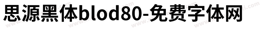 思源黑体blod80字体转换