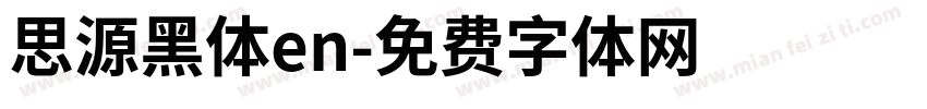 思源黑体en字体转换