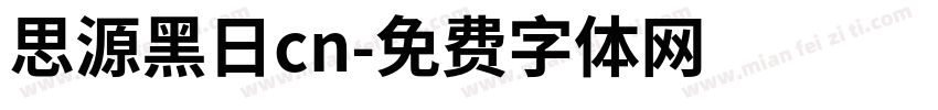 思源黑日cn字体转换