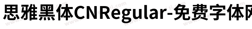 思雅黑体CNRegular字体转换