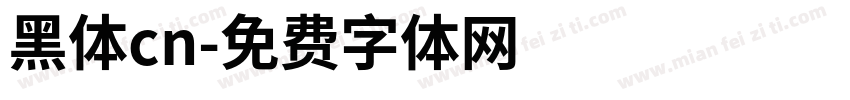 黑体cn字体转换