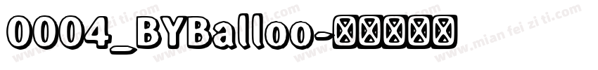 0004_BYBalloo字体转换