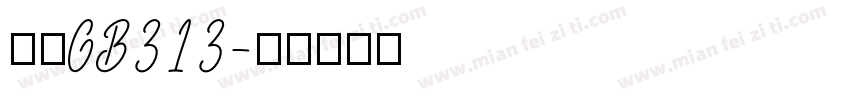 仿宋GB313字体转换