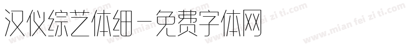 汉仪综艺体细字体转换