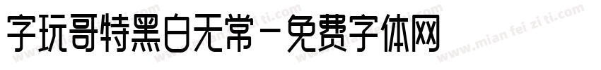 字玩哥特黑白无常字体转换