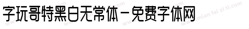 字玩哥特黑白无常体字体转换