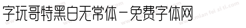 字玩哥特黑白无常体字体转换