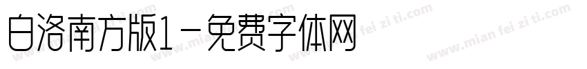 白洛南方版1字体转换