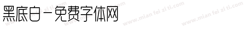 黑底白字体转换