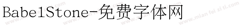 BabelStone字体转换