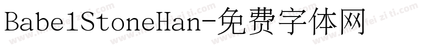BabelStoneHan字体转换