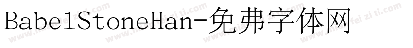 BabelStoneHan字体转换