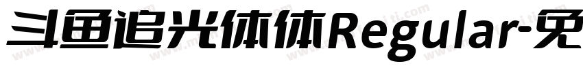 斗鱼追光体体Regular字体转换
