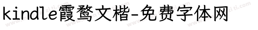 kindle霞鹜文楷字体转换