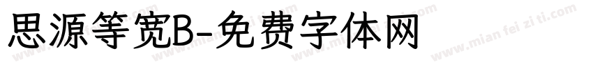 思源等宽B字体转换