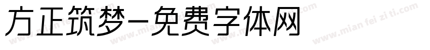 方正筑梦字体转换