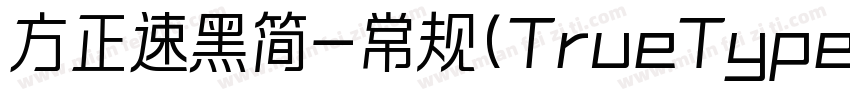 方正速黑简-常规(TrueType)字体转换