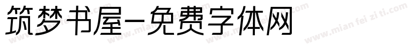 筑梦书屋字体转换