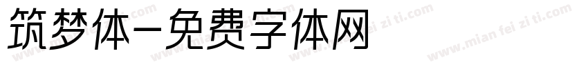筑梦体字体转换