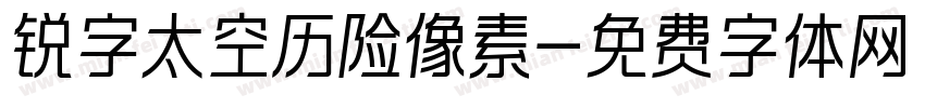 锐字太空历险像素字体转换