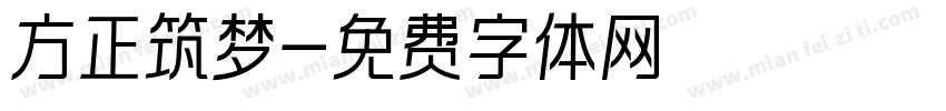 方正筑梦字体转换