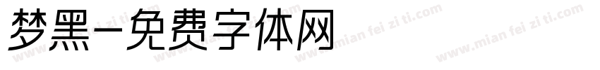 梦黑字体转换