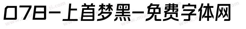 078-上首梦黑字体转换