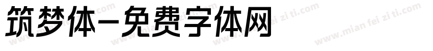 筑梦体字体转换