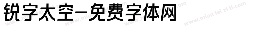 锐字太空字体转换