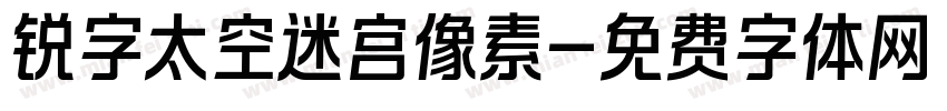 锐字太空迷宫像素字体转换