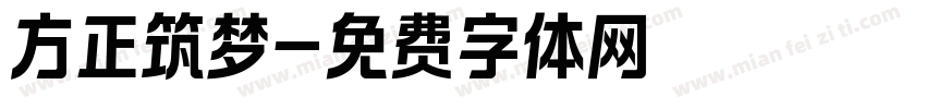 方正筑梦字体转换