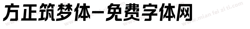 方正筑梦体字体转换