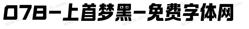 078-上首梦黑字体转换