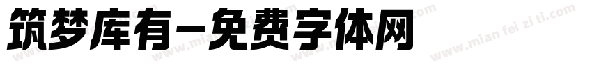 筑梦库有字体转换